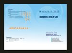 学校资料汇编封面