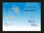 学校资料汇编B封面