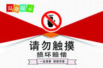 请勿触摸