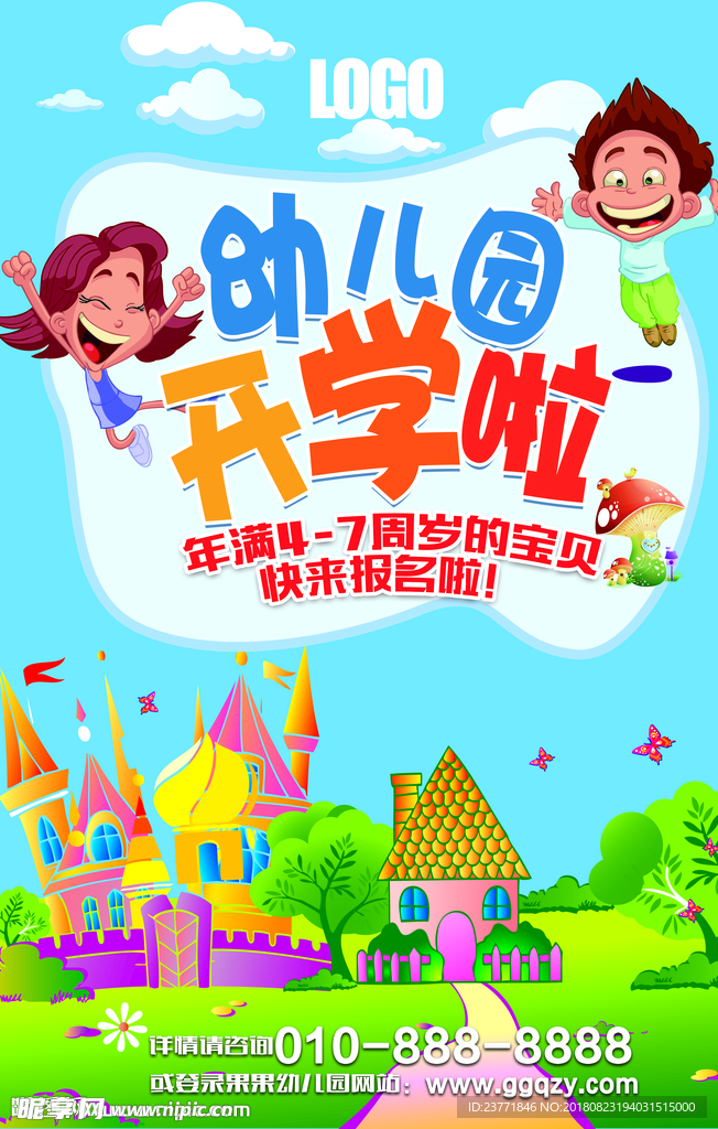 幼儿园开学啦