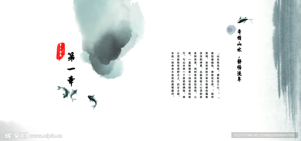 中国风画册