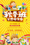 秋季班
