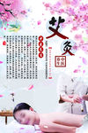 艾灸