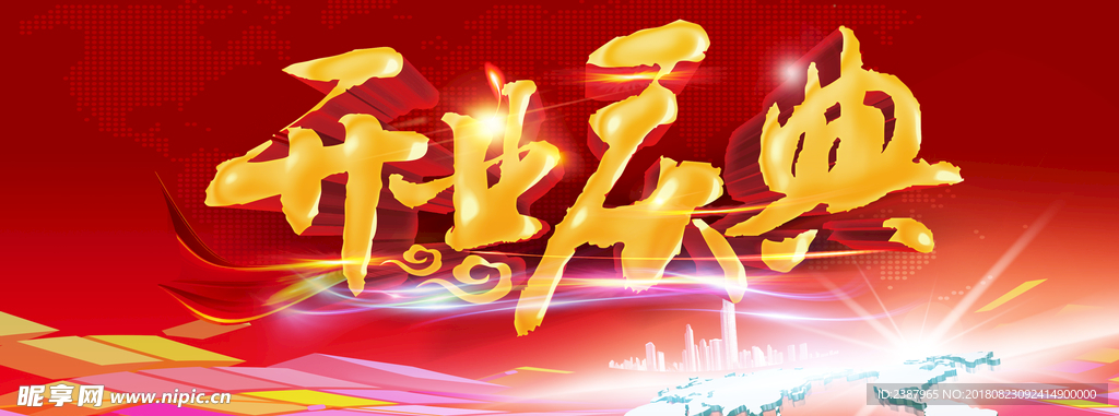 开业