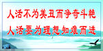 励志标语