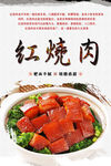 红烧肉