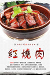 红烧肉