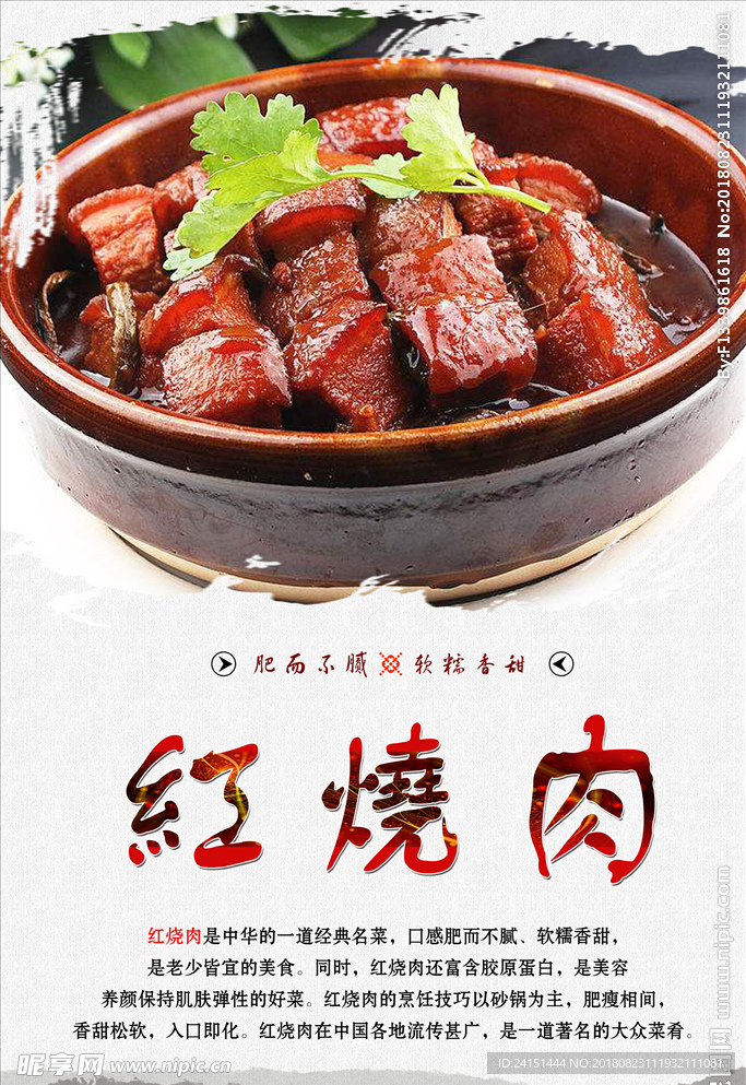 红烧肉