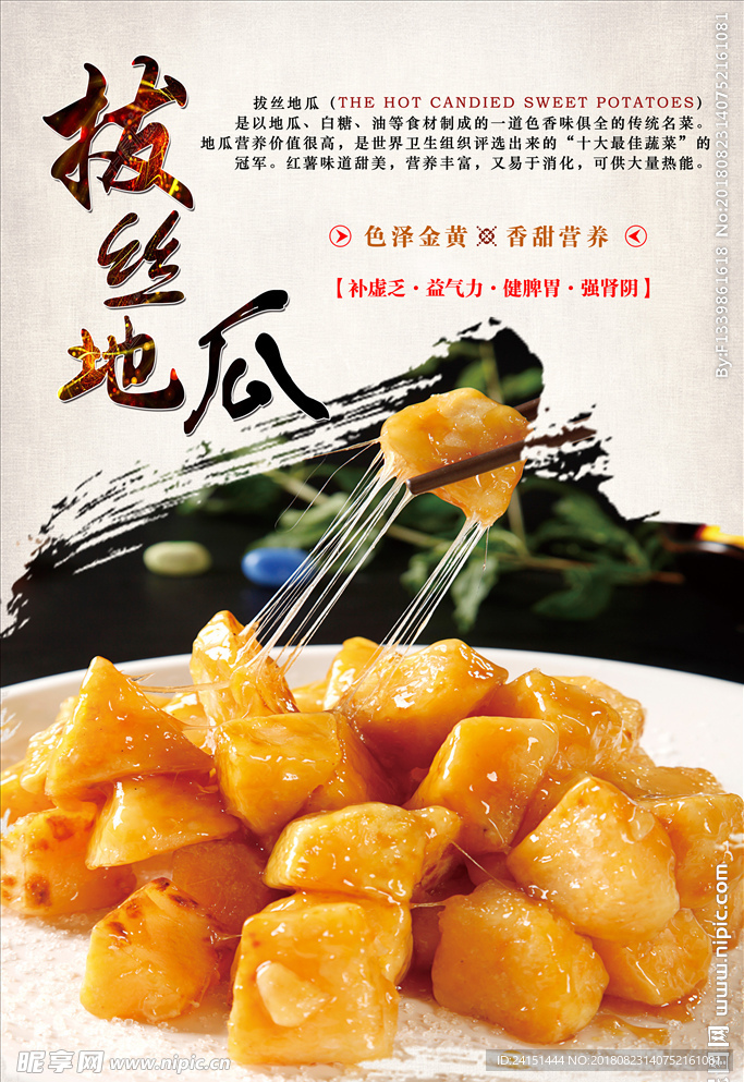 拔丝地瓜