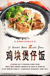 鸡块煲仔饭
