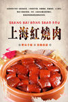 上海红烧肉