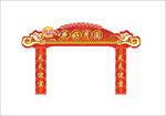 中秋拱门