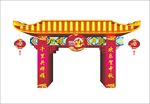 中秋拱门