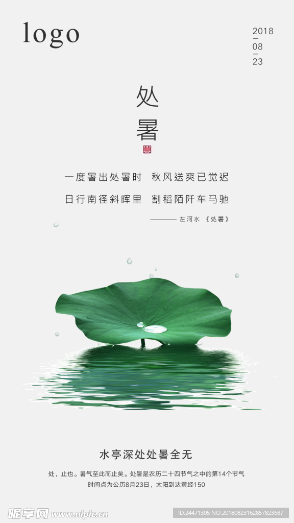 处暑