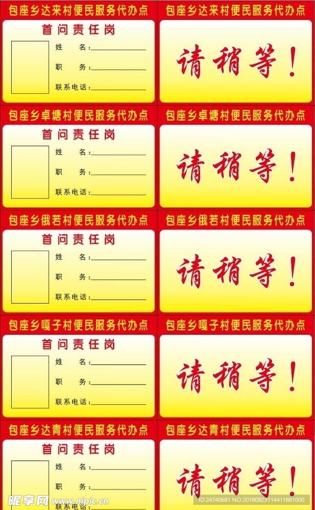 岗位牌