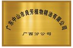 钛金牌 牌匾