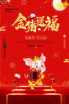 金猪送福2019年海报