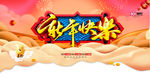 新年快乐2019年海报