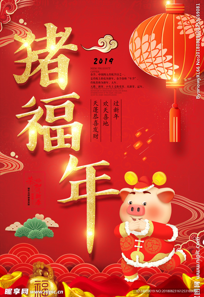 猪福年2019年海报