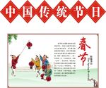 春节 中国传统节日