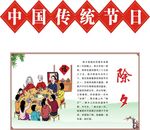 除夕 中国传统节日