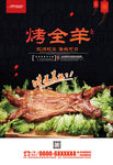 烤全羊图片