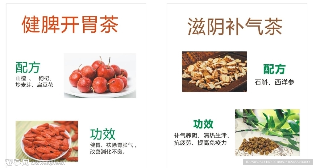 养生 凉茶 茶饮 海报 传单