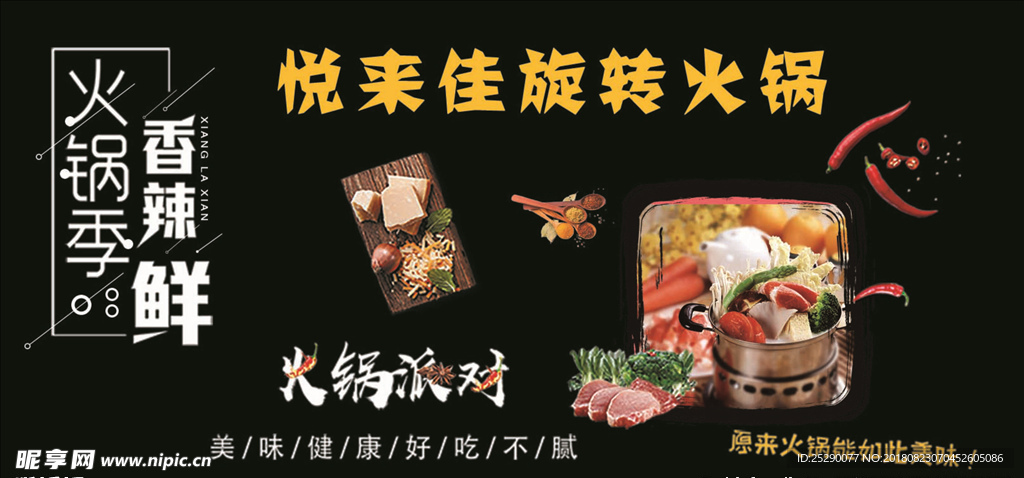 旋转火锅