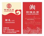 酒楼名片