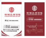酒楼名片