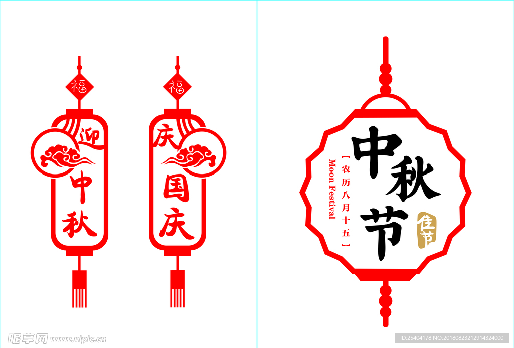 迎中秋庆国庆