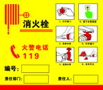 消火栓 标牌