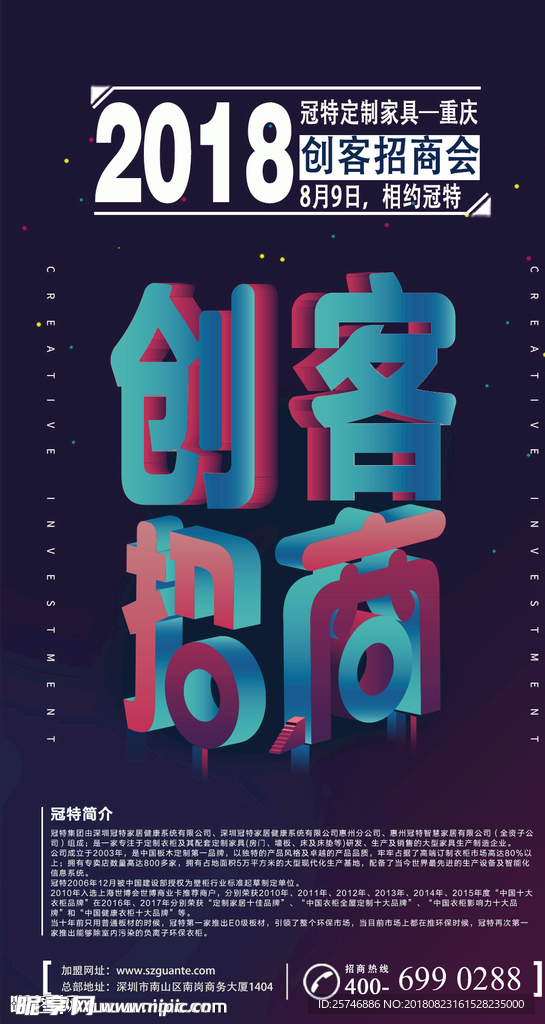 创客招商