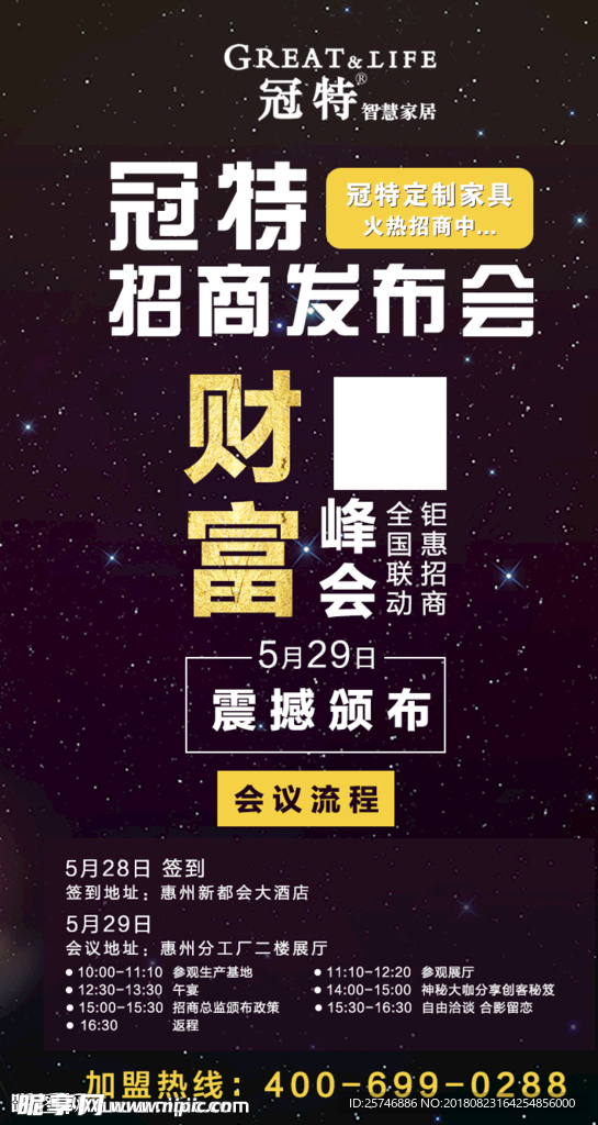 招商会