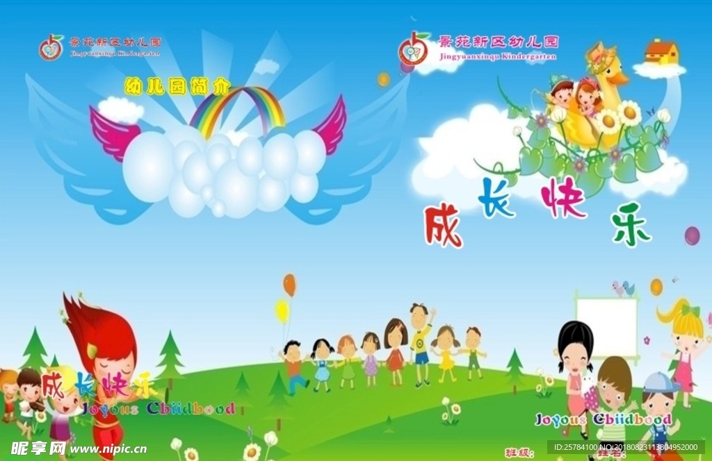 幼儿园精美海报