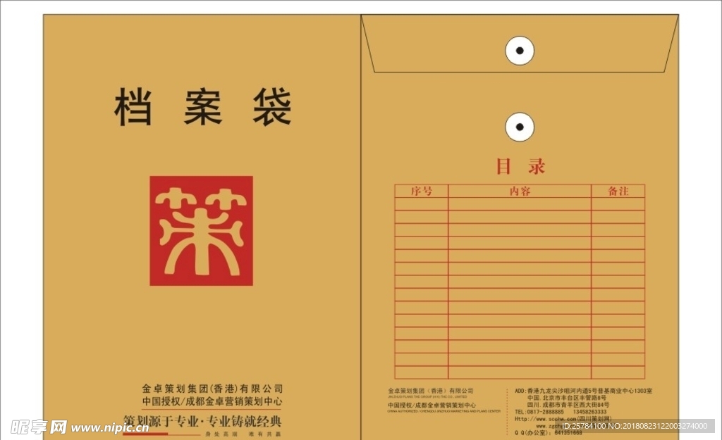 档案袋设计图