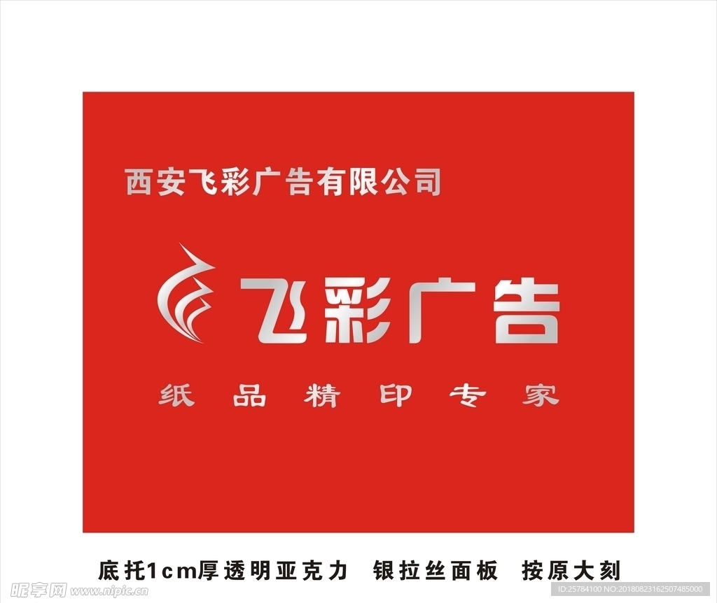 飞彩广告形象墙