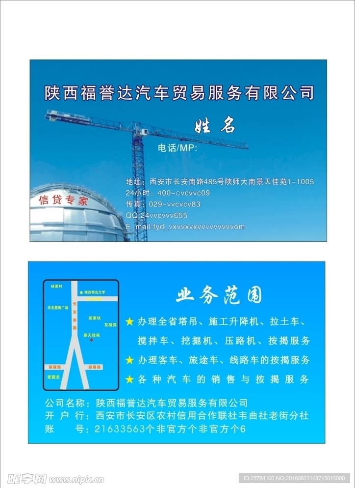 汽车服务名片