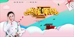 教师节海报