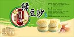 绿豆沙