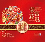 月饼彩盒包装