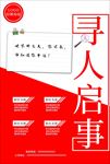 招聘海报