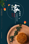 中秋节