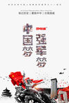 建军节
