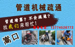 管道疏通