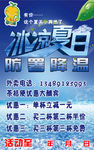 防暑降温