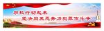 扫黑除恶