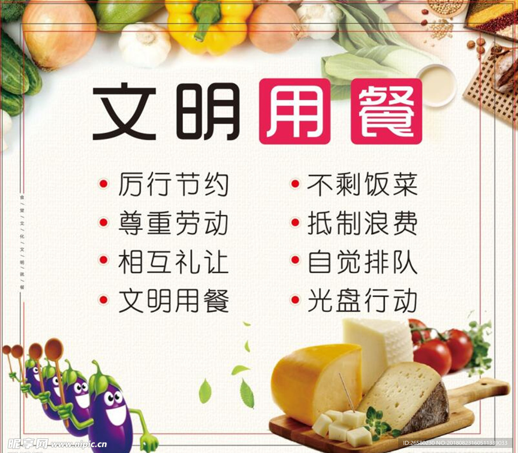 食堂 餐厅文化展板