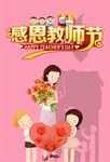 感恩教师节