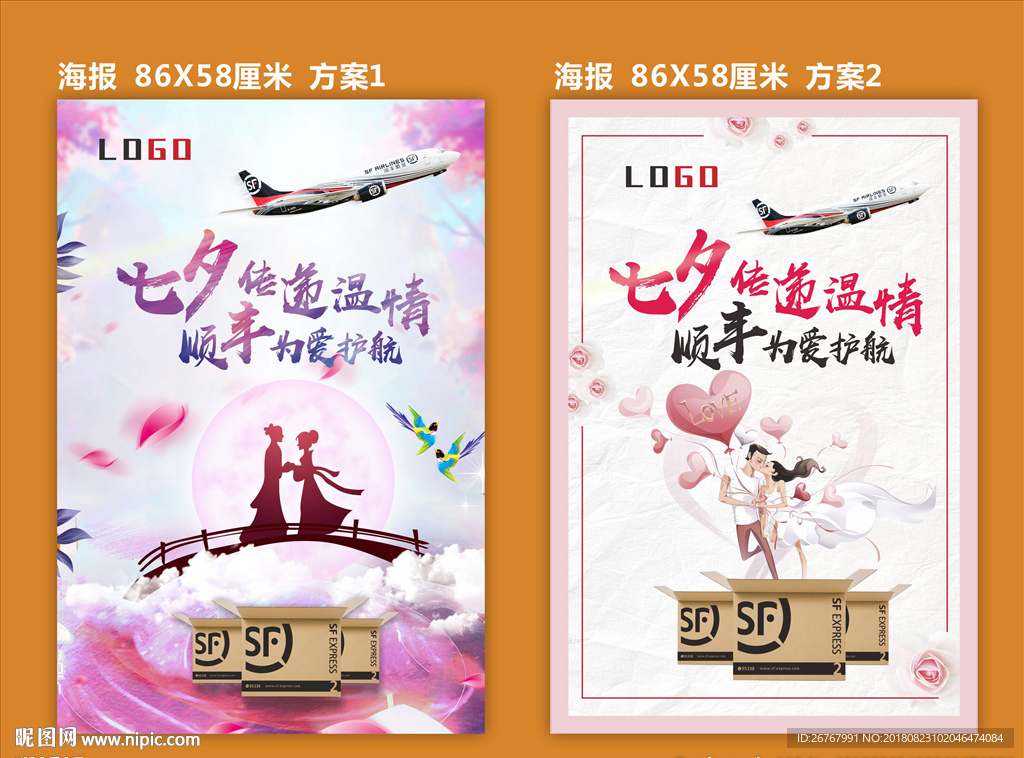情人节七夕